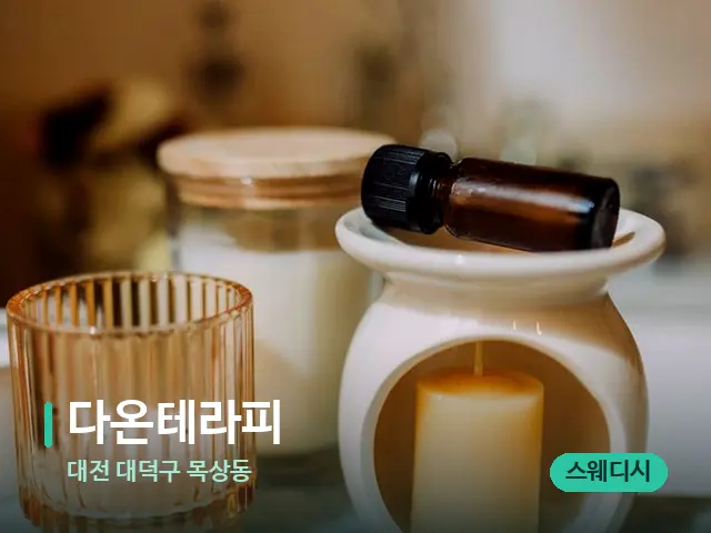 대전 대덕구 목상동 다온테라피 — 아로마 오일을 쓰는 관리 장면